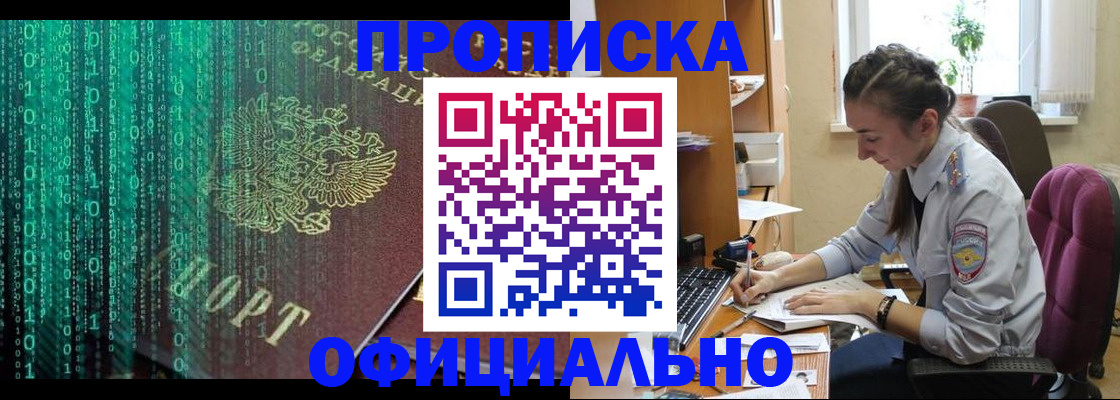 временная регистрация в Карасуке