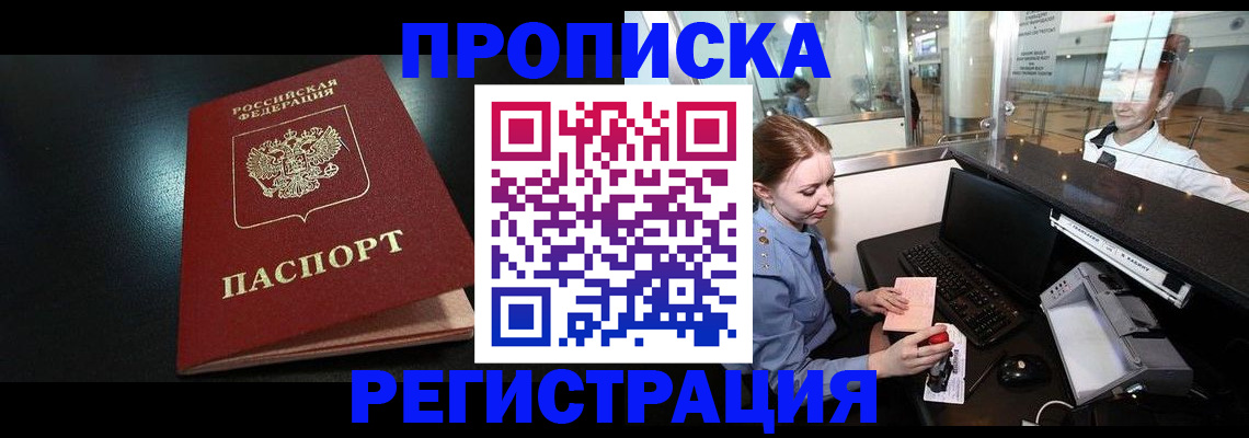 прописка ребенка в Карасуке