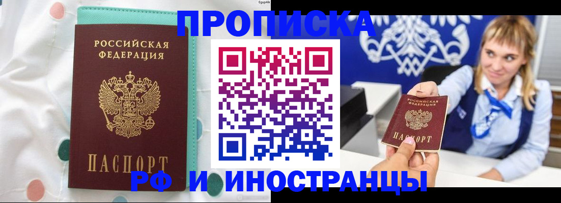 прописка регистрация в Карасуке