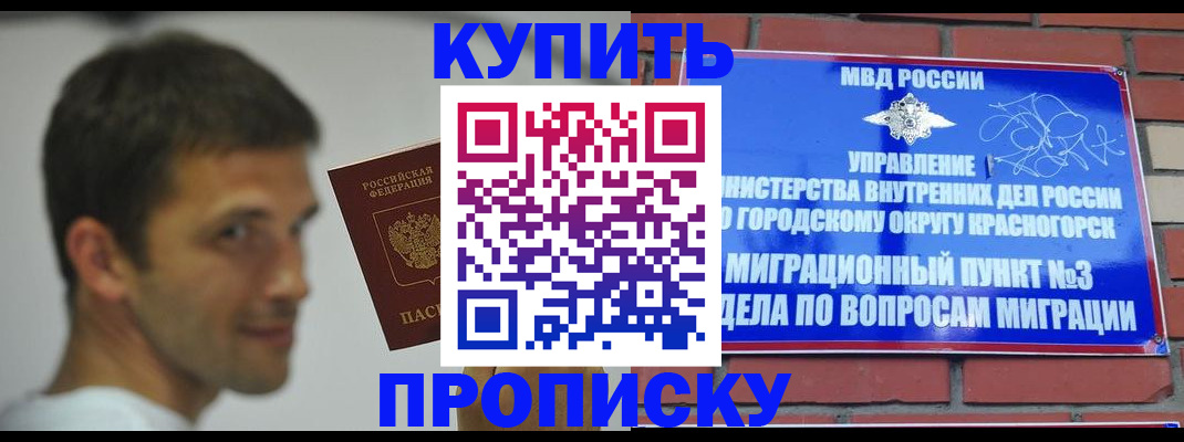 временная регистрация 2025 в Карасуке