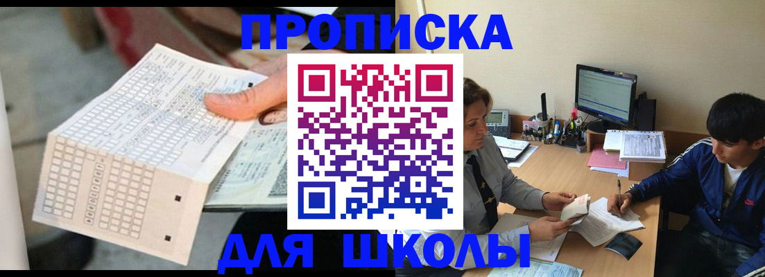 временная регистрация для всех в Карасуке