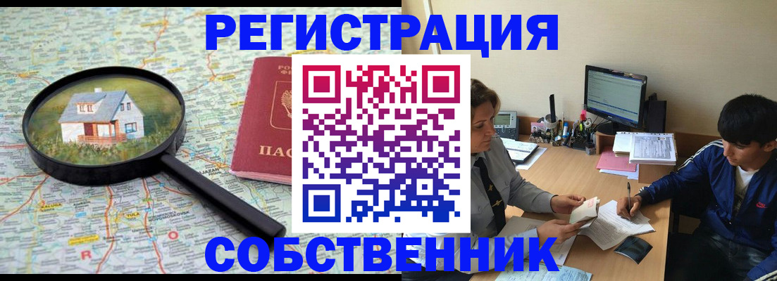 временная регистрация для всех в Карасуке